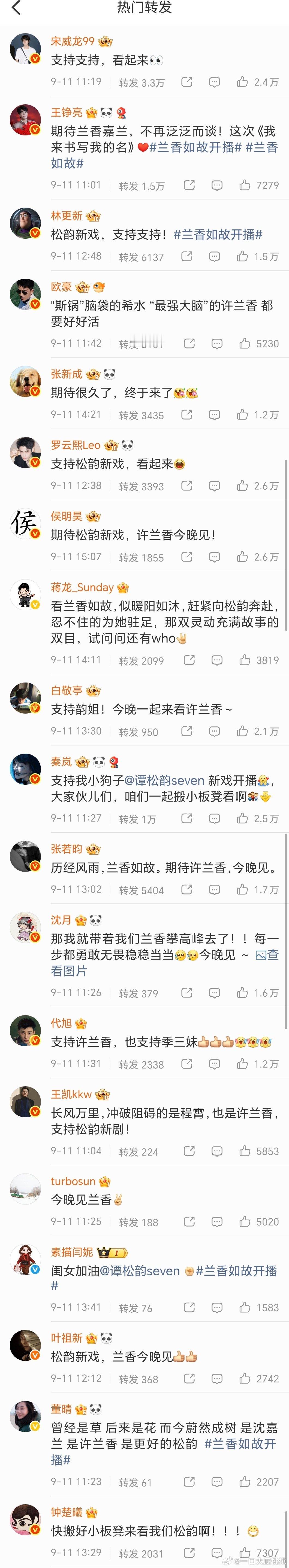 谭松韵新剧把娘娘都摇来了，还有张若昀，对她来说这部挺重要的 ​