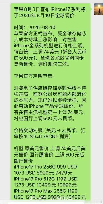 早买早用，按照这个节奏，18pro/18pm上市定价涨价1500~20...