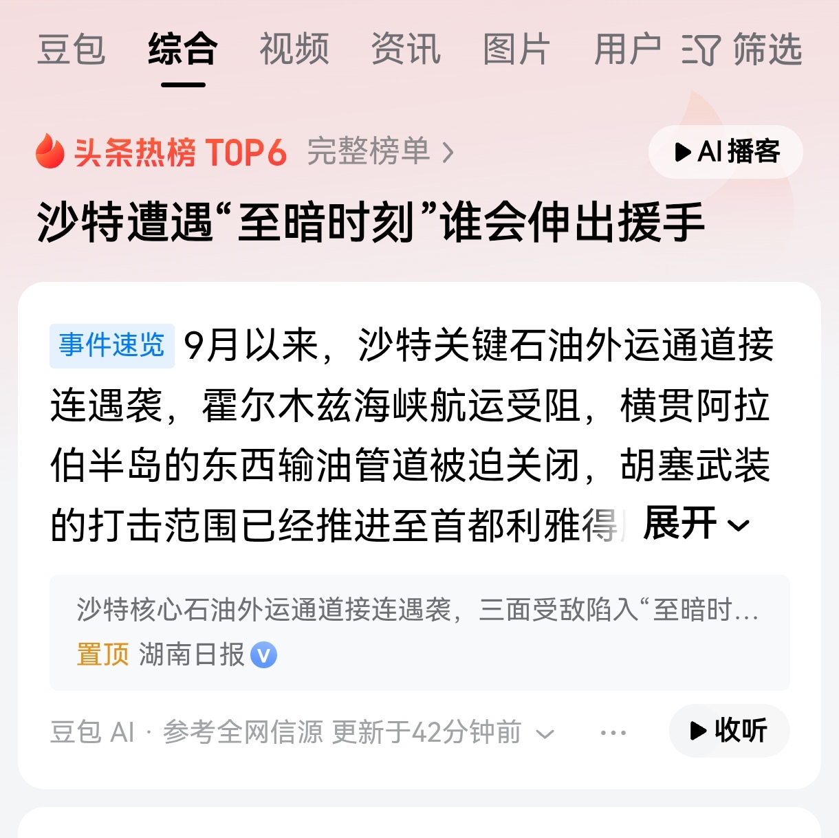 沙特四处求援，谁会出手相助？截止到目前为止，沙特向美国，英国，埃及，土耳其，巴基斯坦提出请求，希望这些沙特的盟友能提供各种帮助和支持。

美国总统特朗普的态度，是拒绝出兵打击胡塞武装。英国首相伯纳姆的态度是，英国会向沙特提供一定的帮助。埃及，土耳其和巴基斯坦，基本都是口头支持。

但是，随着胡塞武装