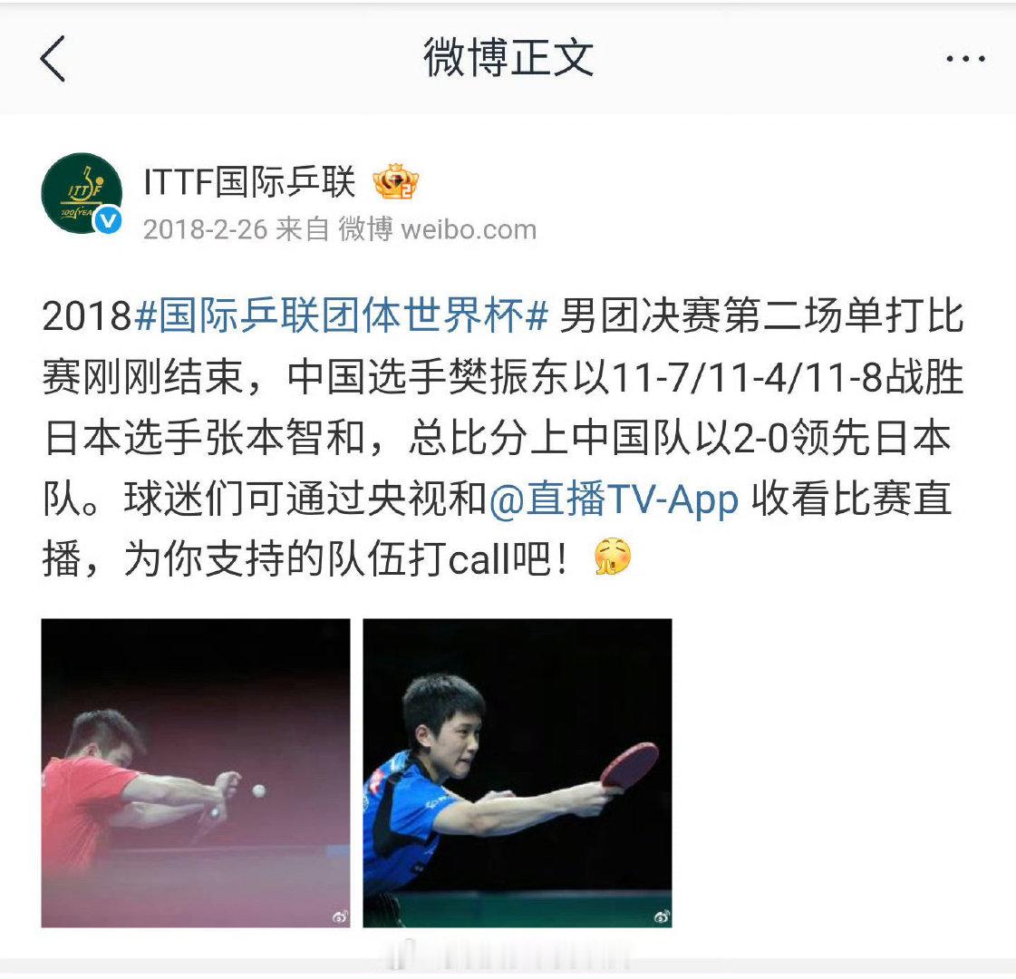 #国乒男团 怀念樊振东# 实时站岗中🫡

本子确实不好打 但是樊振东对张本交手记录8-2
而有的人对张本已经5负了 ​