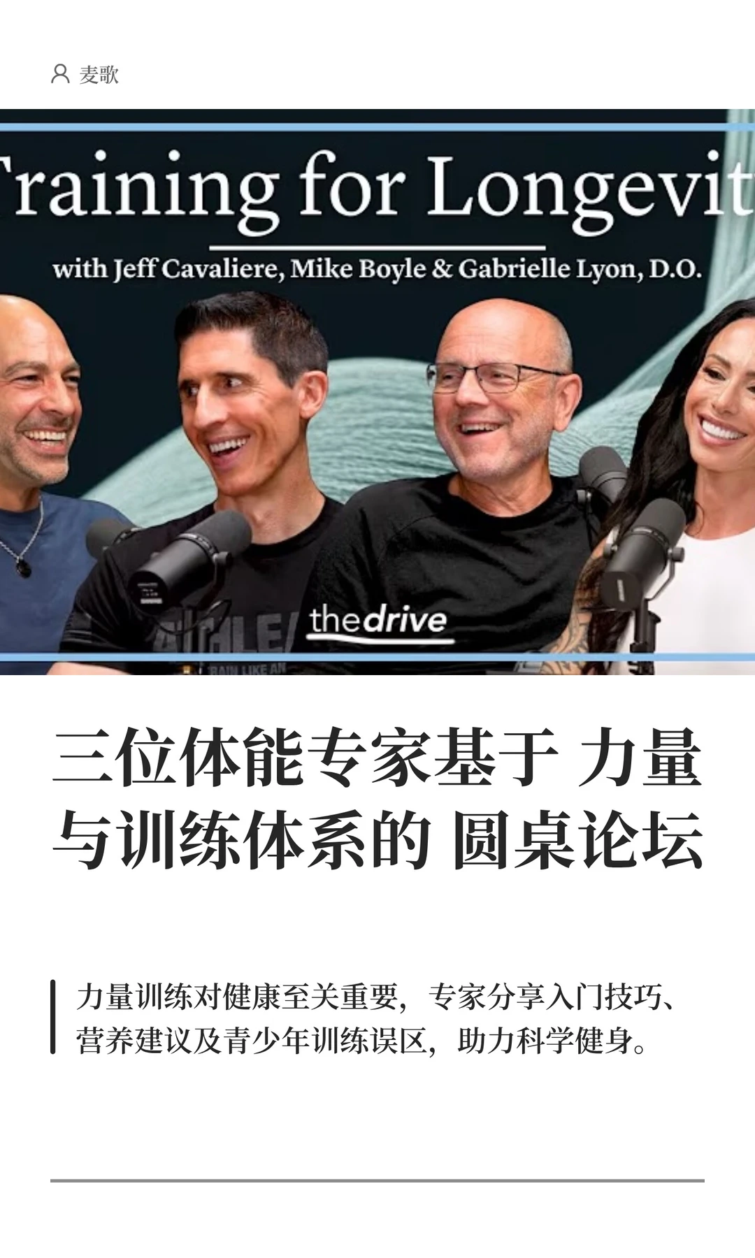 三位体能专家基于力量与训练体系的圆桌论