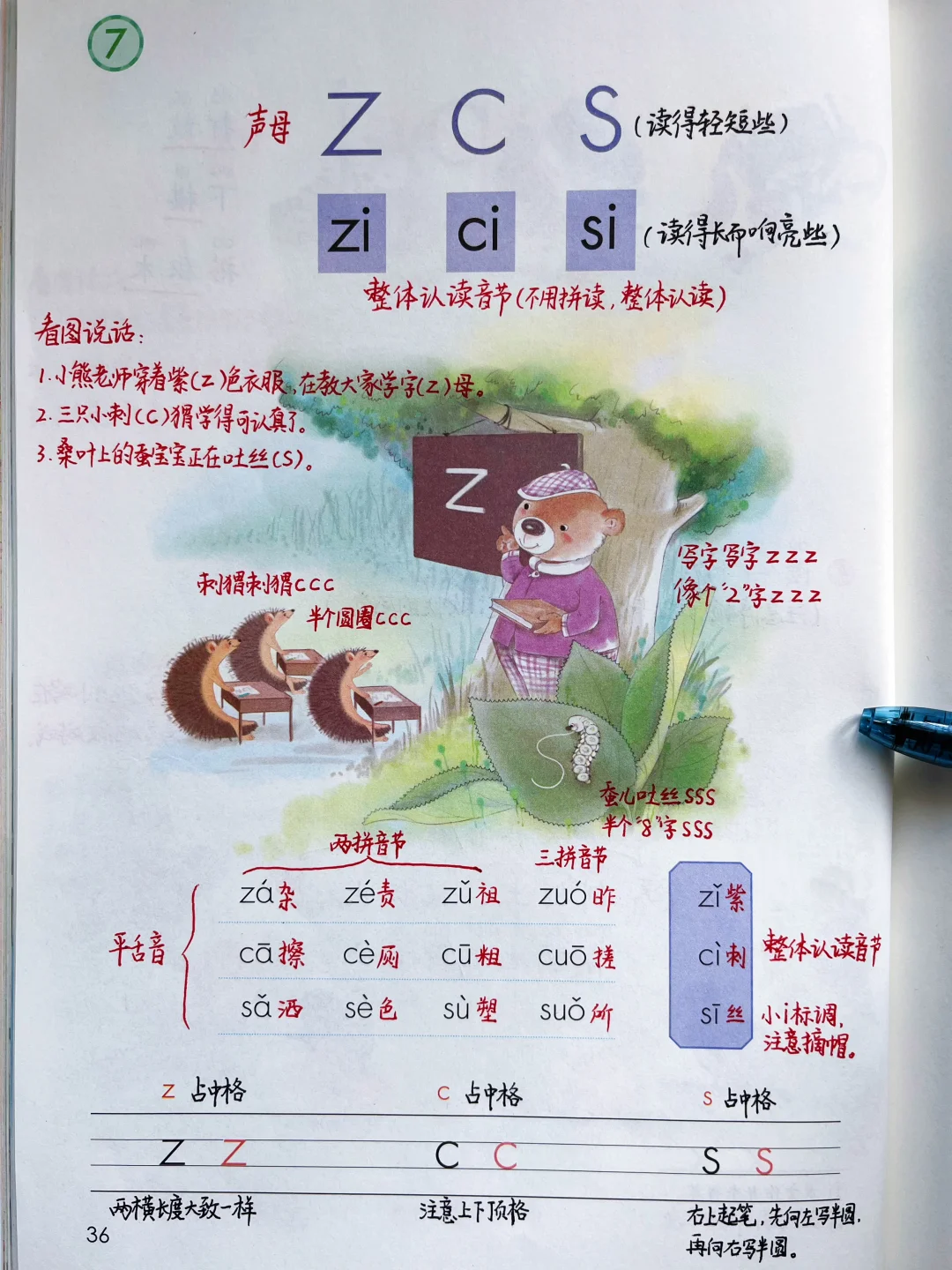一年级上册语文｜《z c s》课堂笔记 课外延展