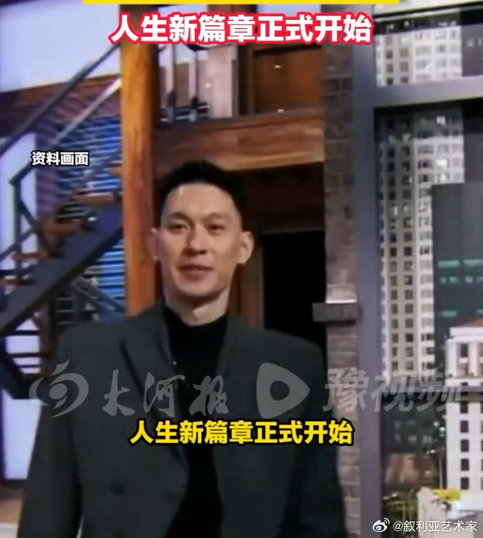 #林书豪自嘲终于不再失业# 从哈佛落选秀到NBA总冠军，再到ESPN分析师。林书豪是哈佛大学超过半世纪以来首位打进NBA的校友。当年NBA总裁斯特恩曾说，林书豪落选“不知道是因为来自哈佛还是因为亚裔身份被歧视”。如今，他的每一次转身都在挑战刻板印象。 ​