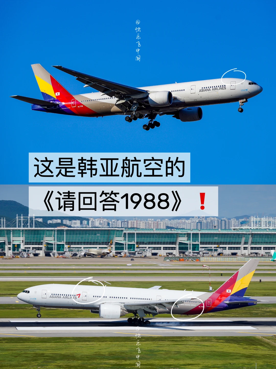 这是韩亚航空的《请回答1988》❗️