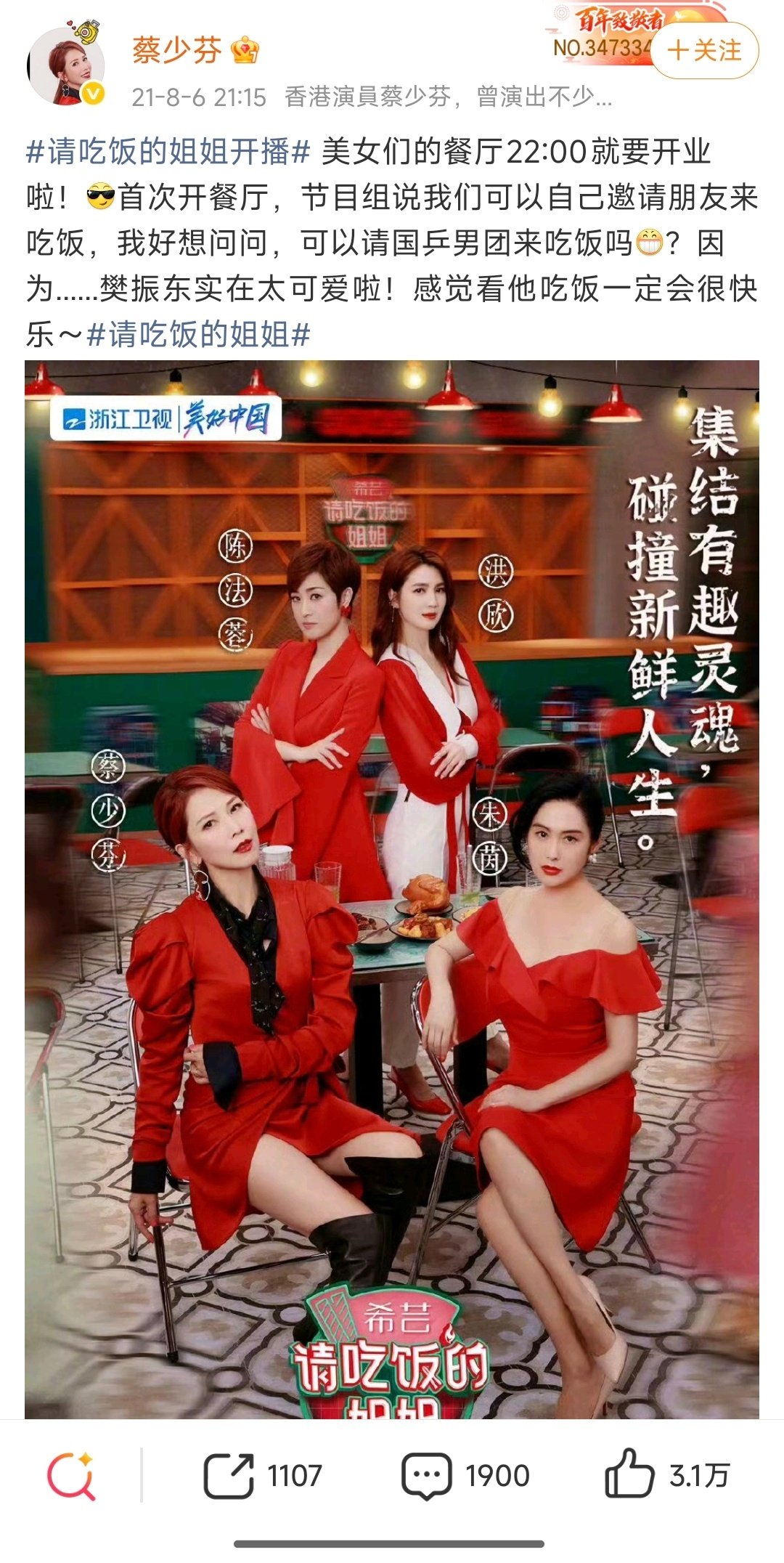 东奥的时候叉烧芬就想邀请樊振东上干饭类综艺来着，没想到过了这么多年才在一饭封神吃上了[允悲] ​