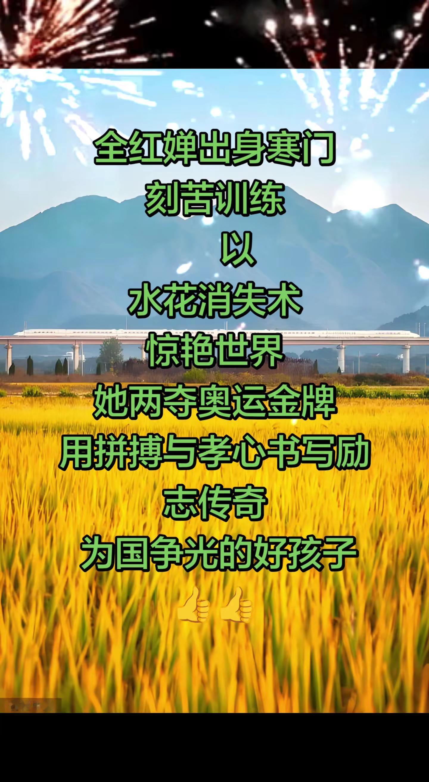 全红婵出身寒门刻苦训练      以水花消失术惊艳世界她两夺奥运金牌用拼搏与孝心书写励志传奇 为国争光的好孩子[强][强][强][强]