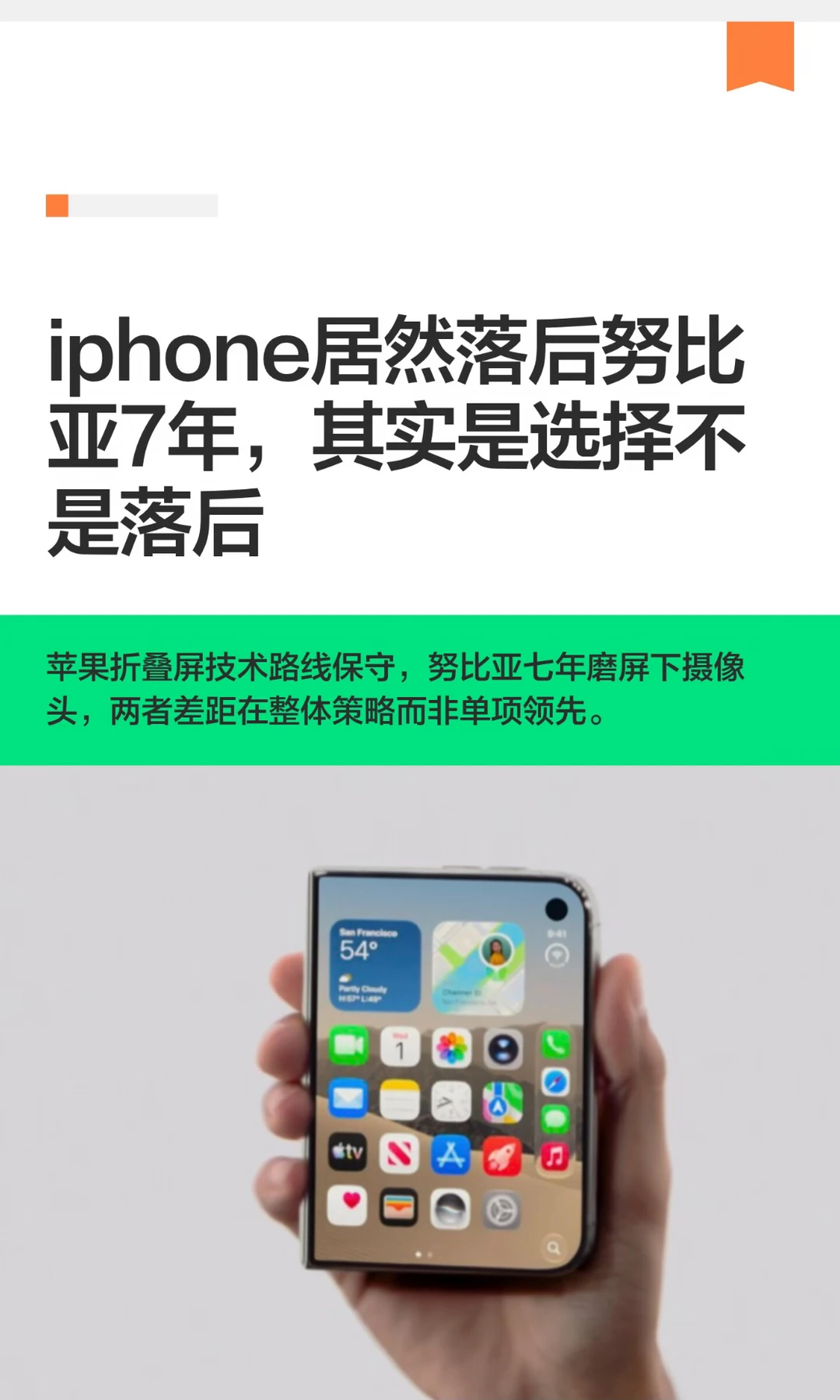 iphone居然落后努比亚7年，其实是选择不是