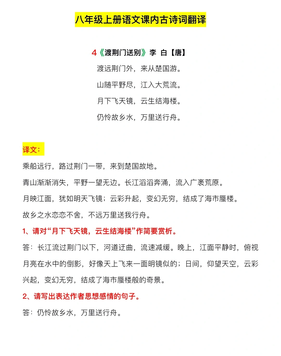 八年级上册语文，课内古诗词翻译‼️