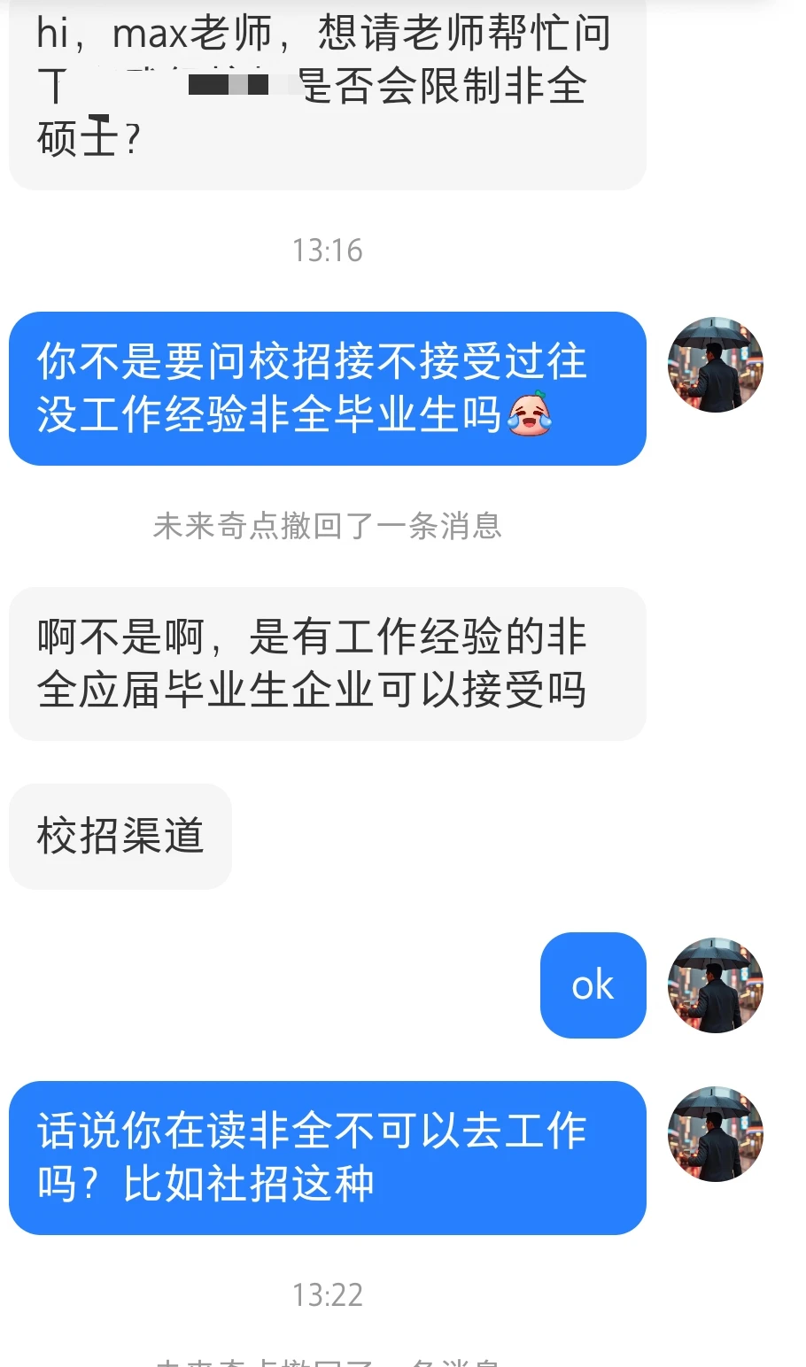 这种非全不能走校招通道了