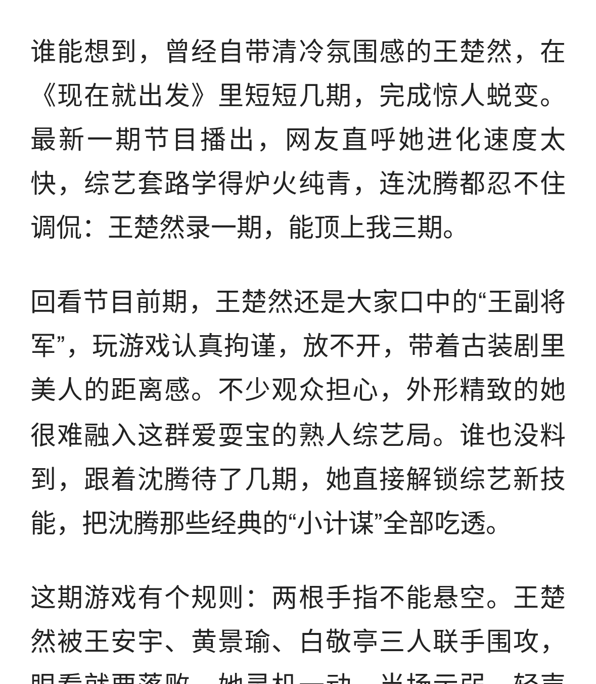 王楚然彻底腾化！从清冷王副将军，被沈腾带成综艺小机灵