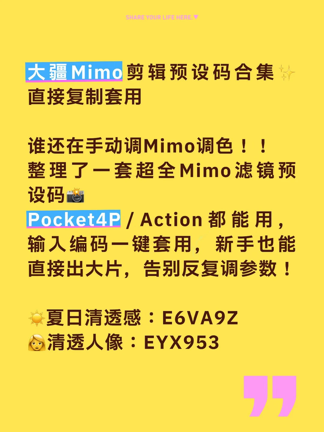 大疆Mimo剪辑预设码合集✨直接复制套用