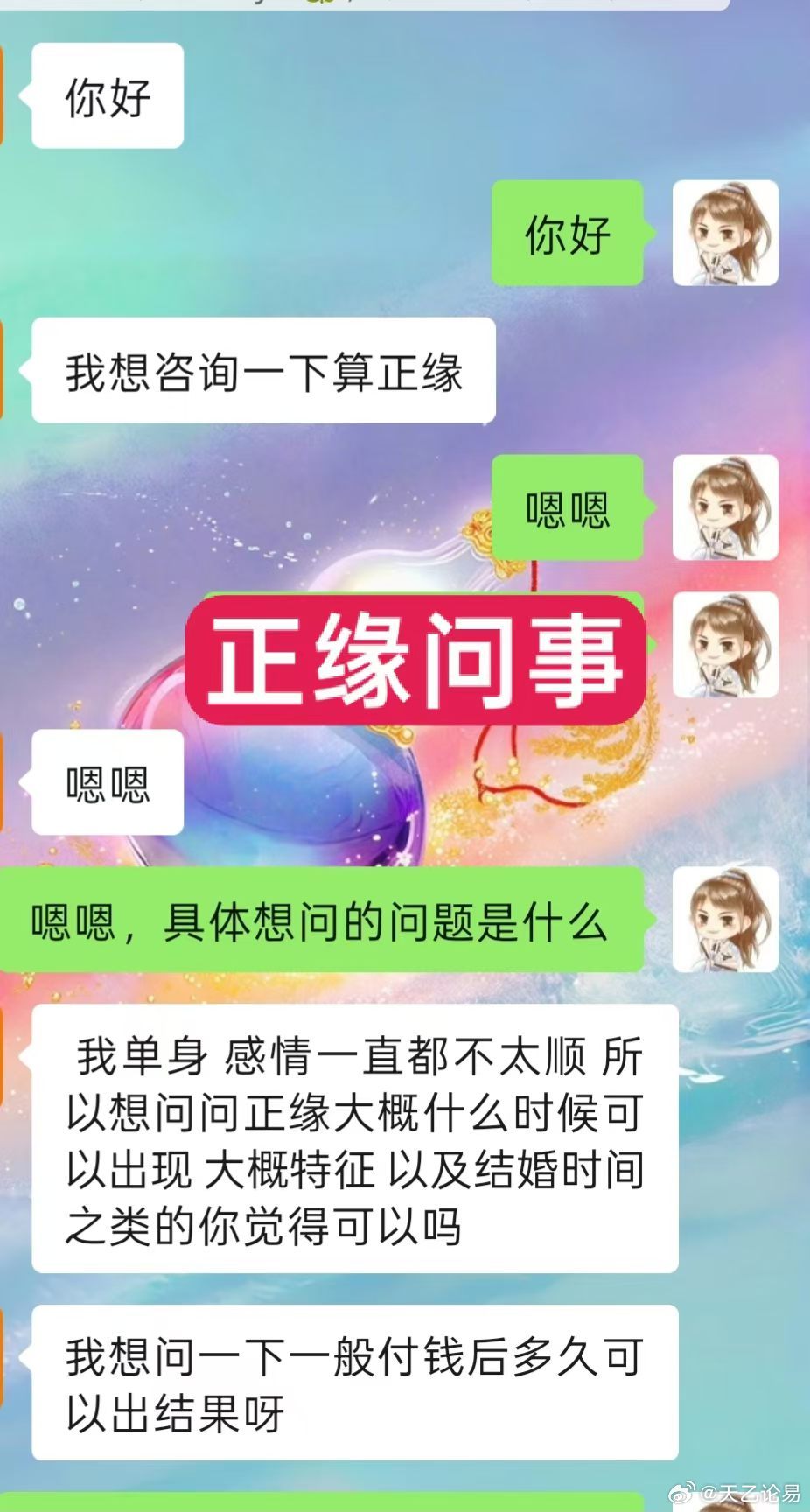 正缘问事​单身测正缘可以知道哪些：​正缘什么时候到来？​对方有怎样的特质？​何时可以步入婚姻？​……​这些都可以，但是请记得，缘分有它到来的时机，但自我的成长更为重要。人和人之间，讲究同频共振。你的良缘，一定是在你内心安稳、状态越来越好的时候出现。 预测交流bm16831 ​​​