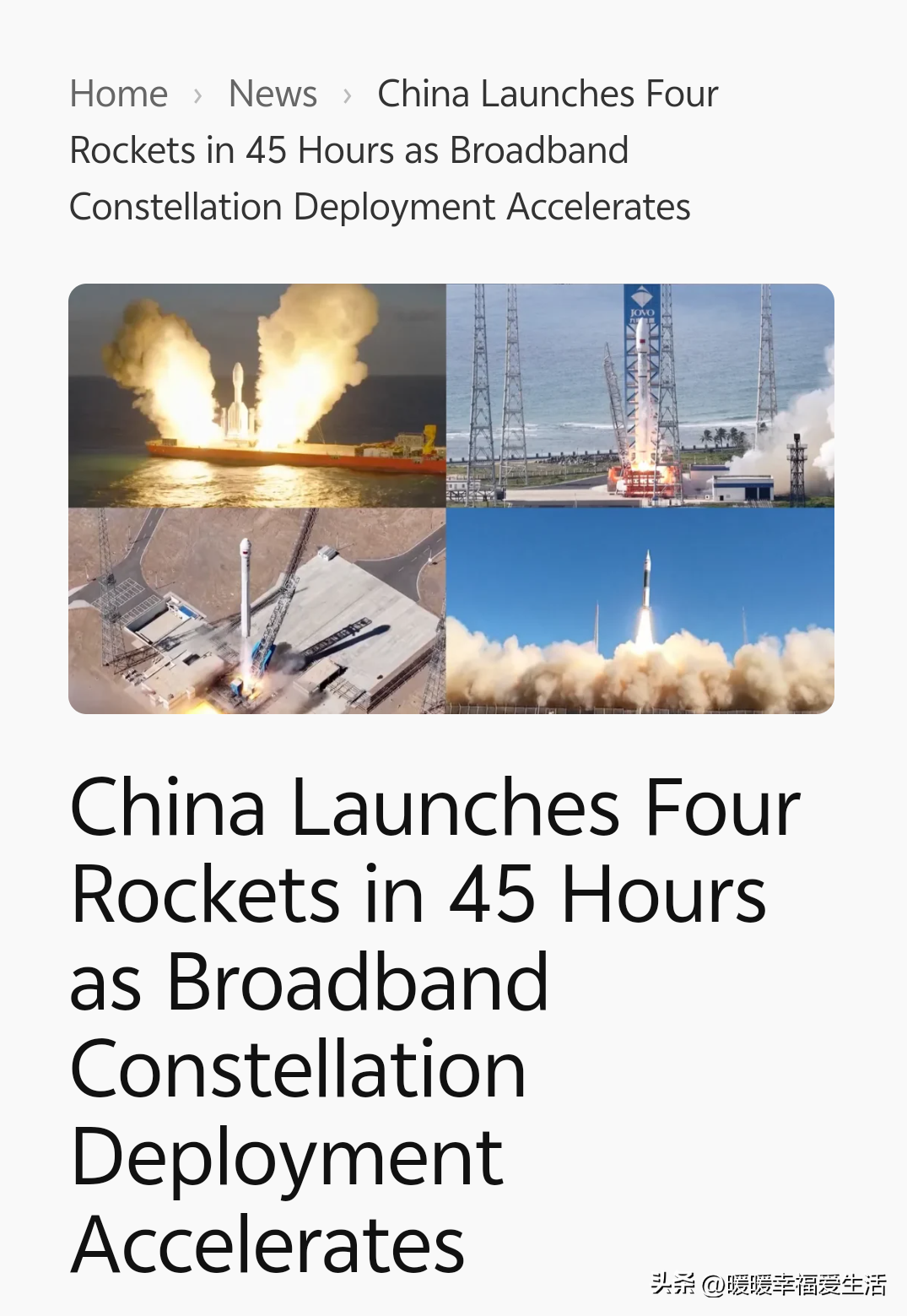 中国航天又创纪录了！45小时内连续发射4枚火箭，全部成功入轨，把30颗卫星送上太空。东风、文昌、东海海上平台多地协同，国家队和商业航天企业联手，上演了一场精彩的&34;太空接力&34;。
 
看到这条新闻的时候，心里真的涌起满满的自豪感。作为中国人，看着我们自己的火箭一枚接一枚奔赴太空，这种感觉很难形容。