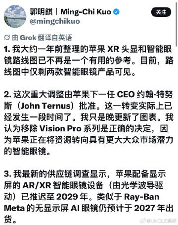苹果似乎准备将 Vision  Pro 移除未来产品规划，聚焦轻便型 ...