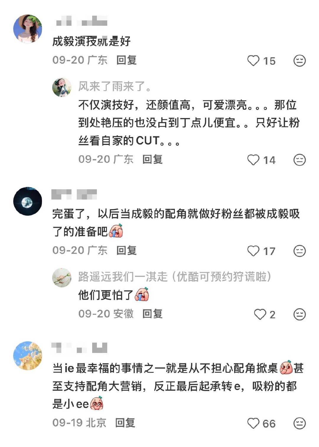 哈哈哈，突然认识到一个很有意思的现象，就是不管播什么剧，最终都能起承转毅，因为湖南人嗦粉，粉成毅这个爽😎 ​