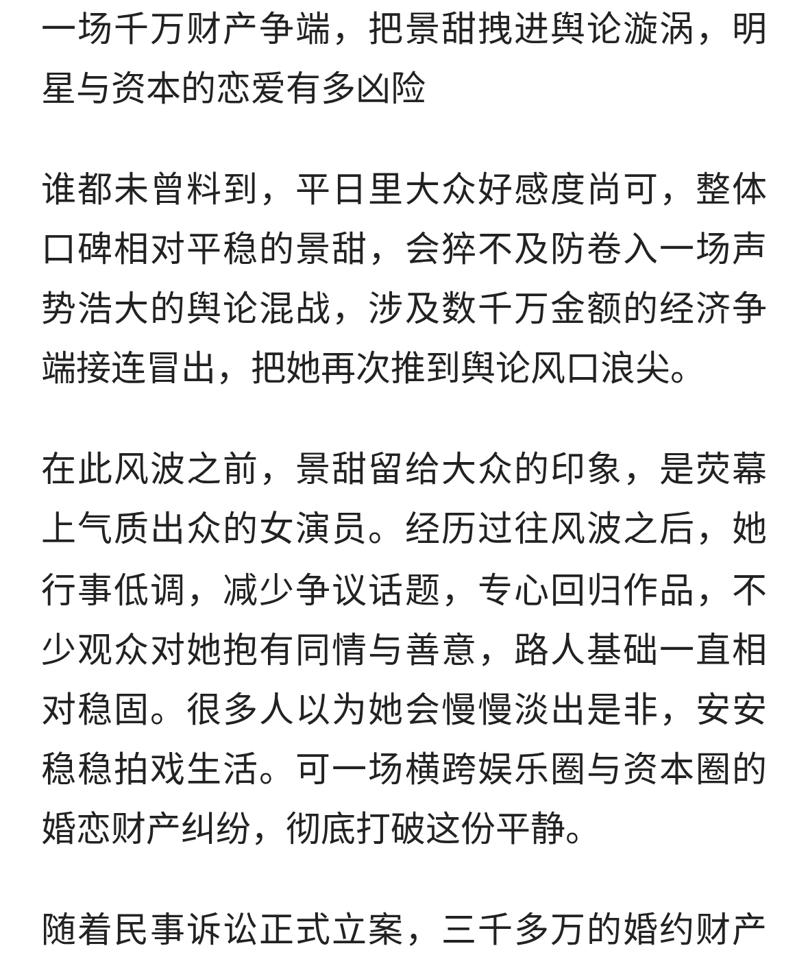 一夜崩塌！口碑平稳的景甜，为何猝不及防卷入千万级舆论混战