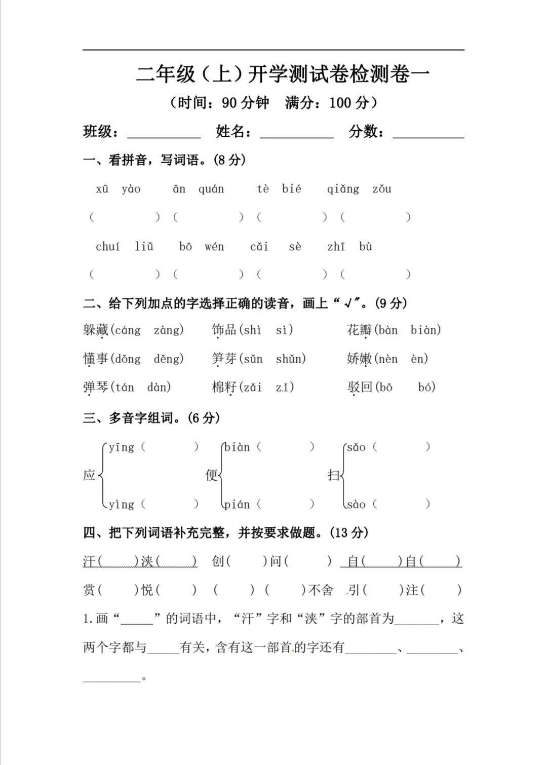 开学摸底试卷 二年级