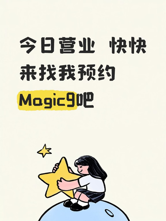 #荣耀600系列 #荣耀Magic9