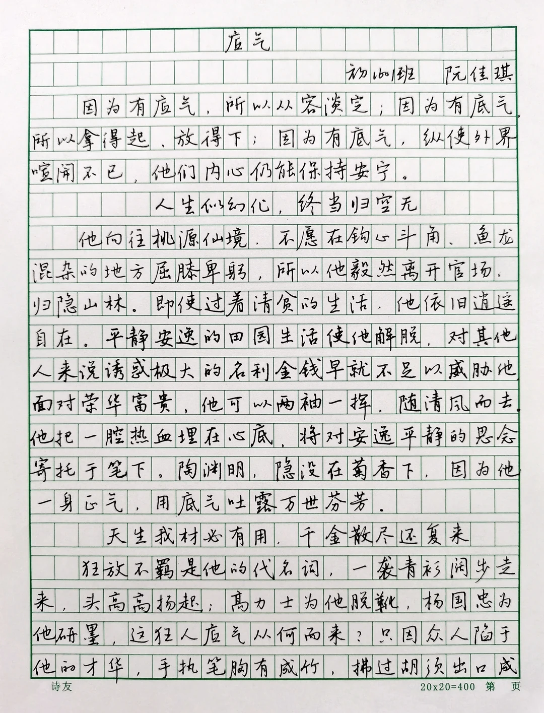 《底气》| 清华附中作文选抄（13）