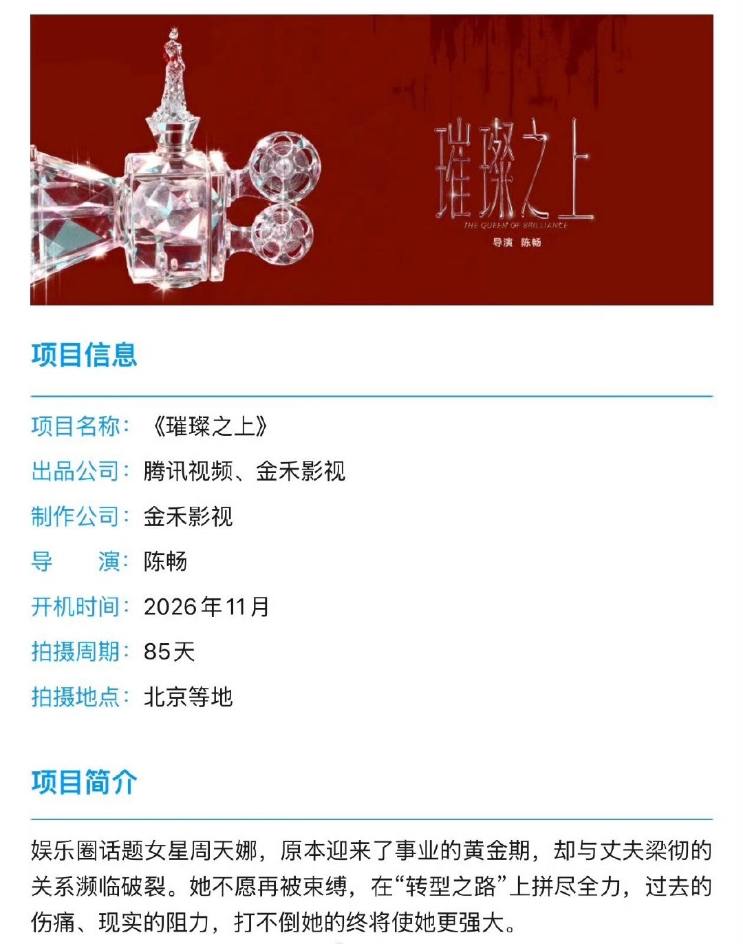 《璀璨之上》孙千和丞磊合作？感觉丞磊身高还没有孙千腿长 ​
