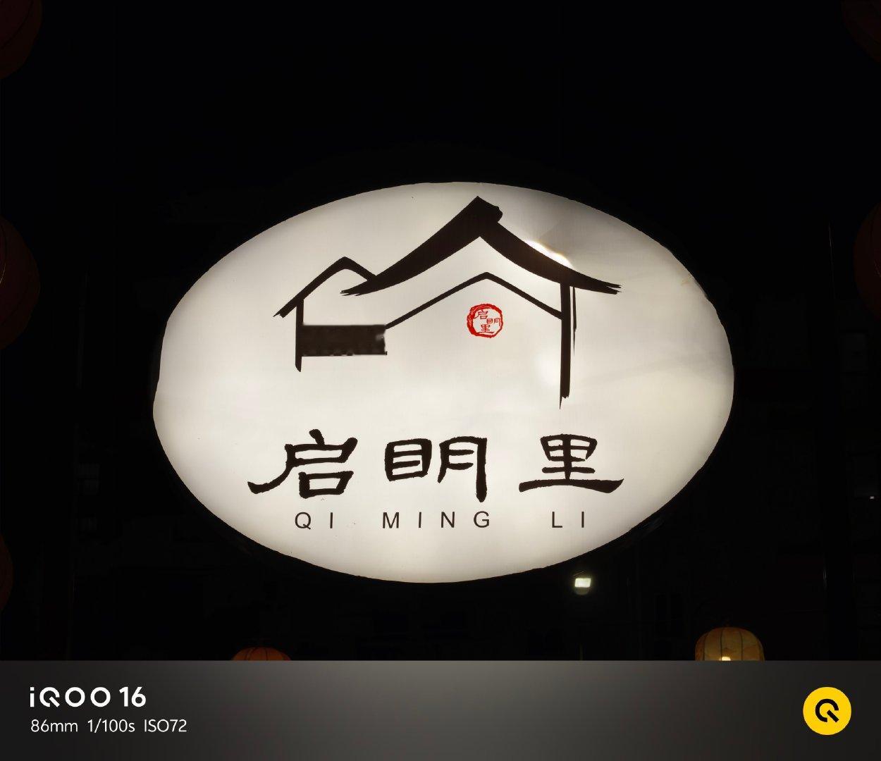 来一组iQOO16的夜间随拍，大家觉得怎么样？ ​