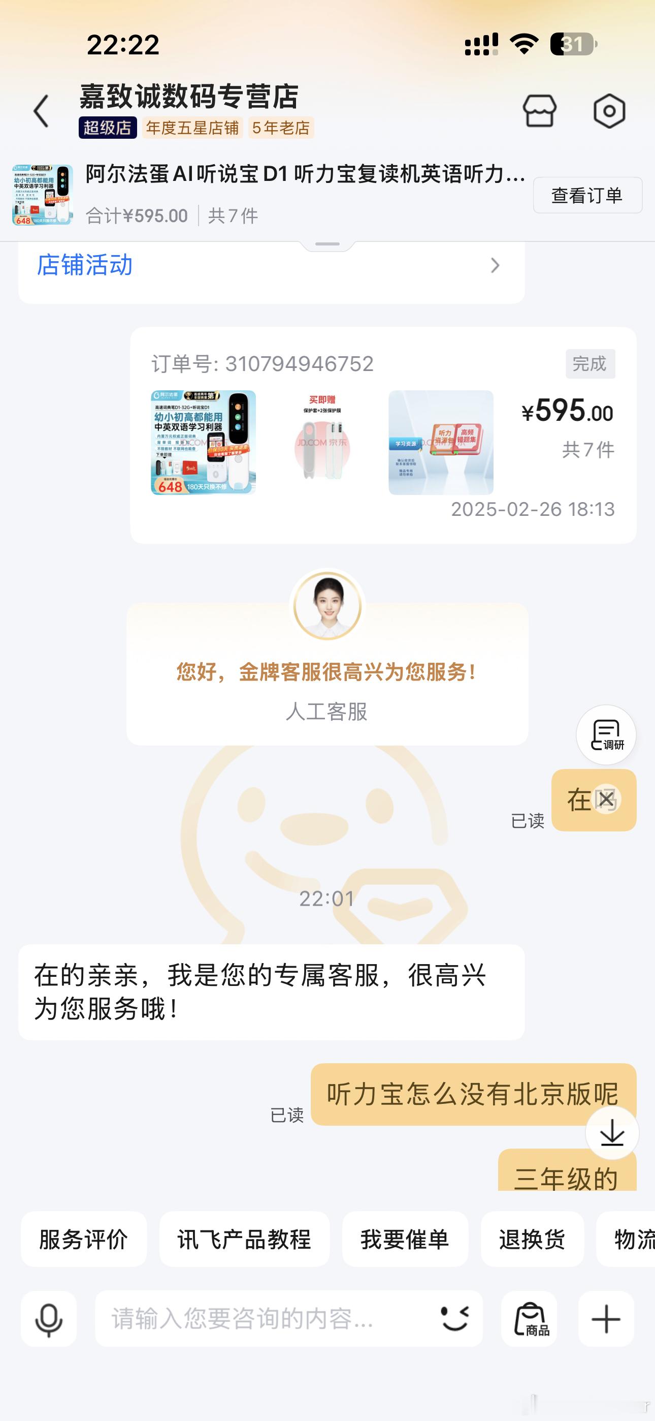 京东购买听力宝，商品宣传支持同步教材匹配书本，机器到手实际无法匹配课本。订单号：【310800125163】。310794946752多次联系店铺商家、京东平台售后反馈故障问题，商家推诿拒绝处理售后。
购买学习硬件无法实现宣传核心功能，严重影响使用，诉求：退货退款。
希望介入处理消费者 ​