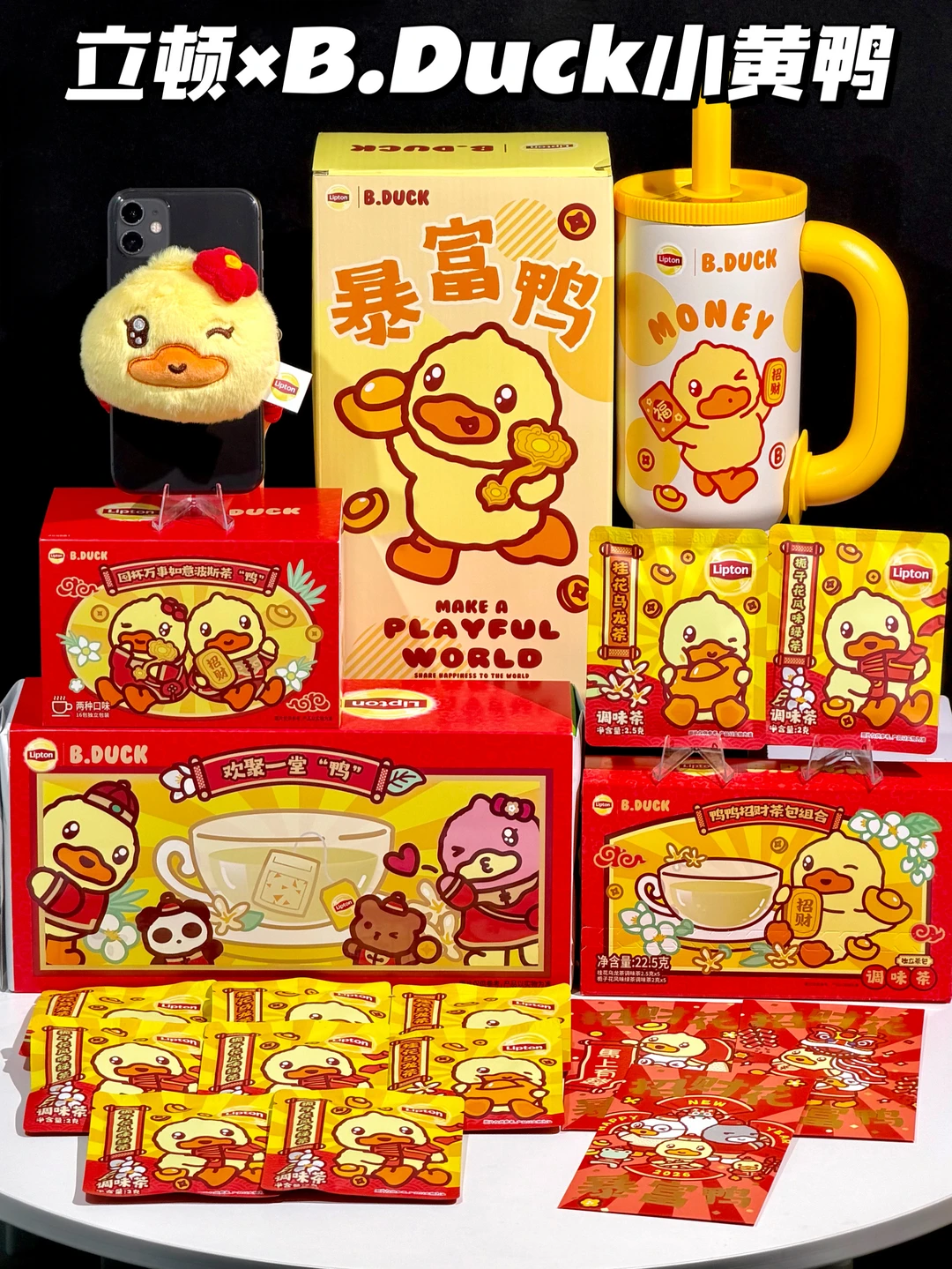 立顿✖️B.Duck小黄鸭！可爱晕了！！