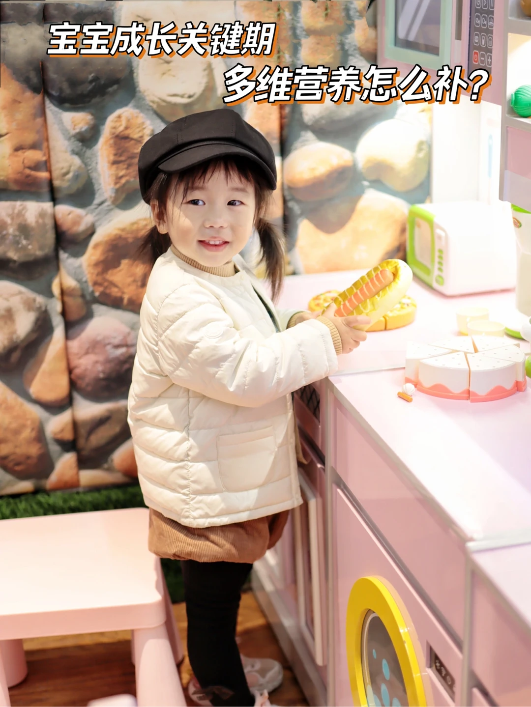 宝宝成长关键期 | 多维营养怎么补❓