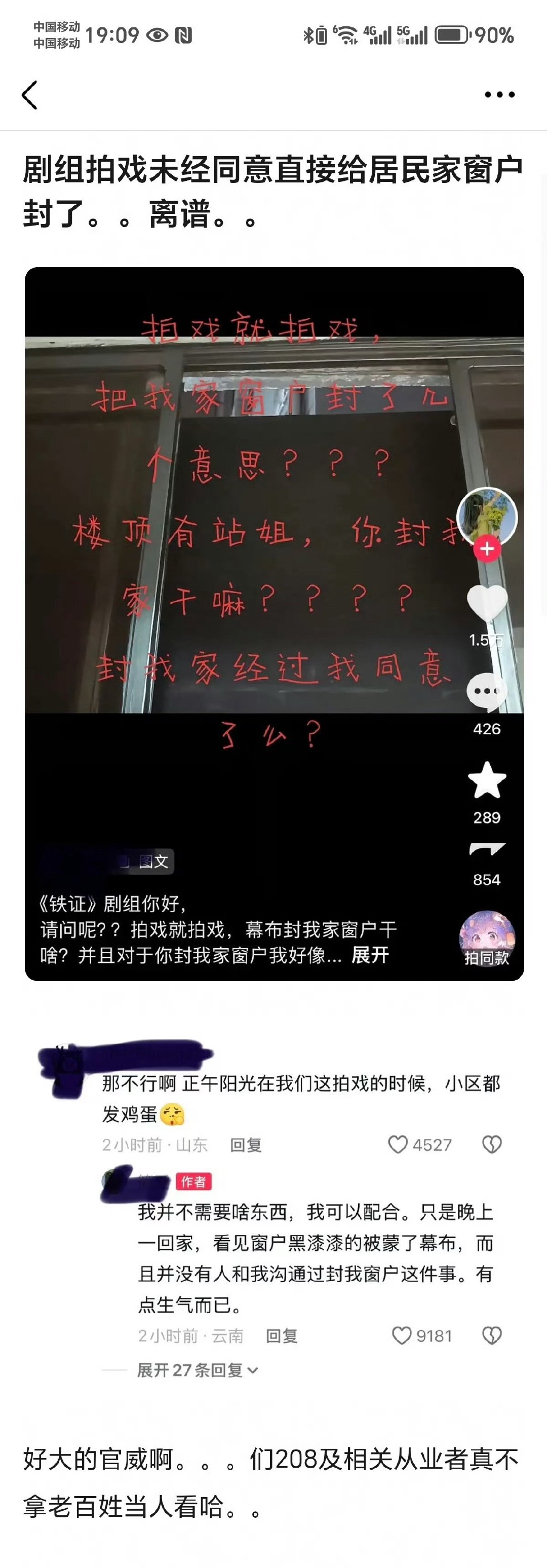 这是刘宇宁的铁证是吧，确实挺铁的

居然未经居民同意就直接封窗hsh啊 ​