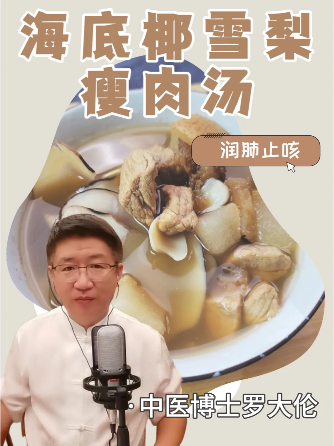 孩子感冒咳嗽了⁉️来一碗润肺止咳汤饮~