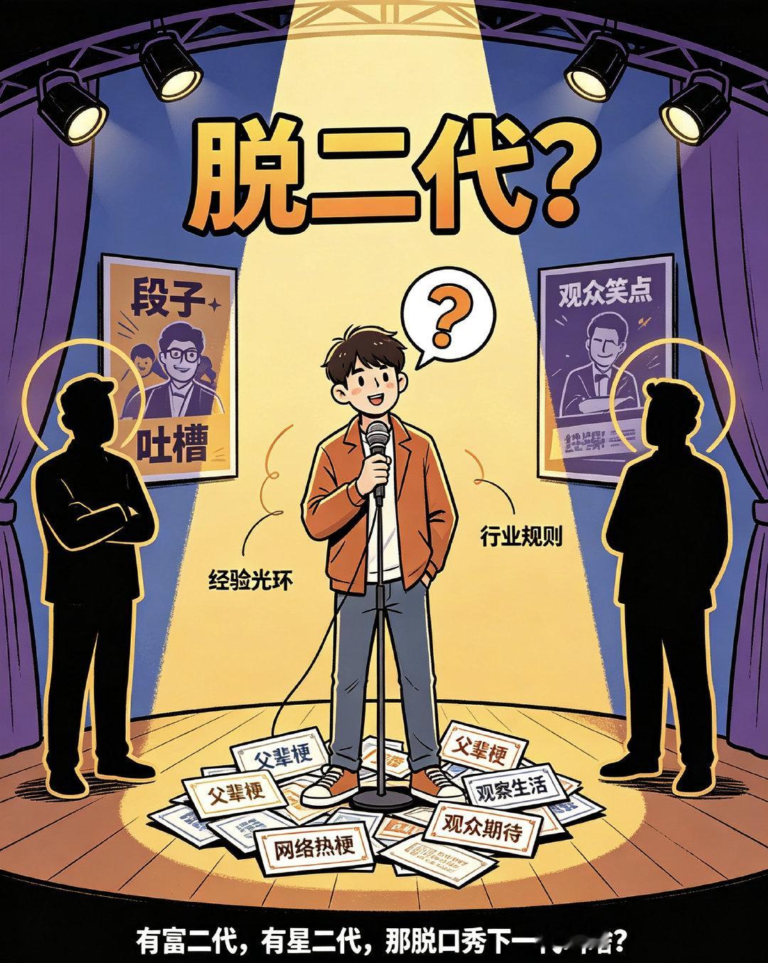 #房主任进急诊还在被女儿骂# 房主任女儿就不要这么刻薄了吧。。本来平平无奇的人生，现在马上要成星二代、富二代了，知足吧。。#脱口秀# 脱二代？？#日常[超话]# ​