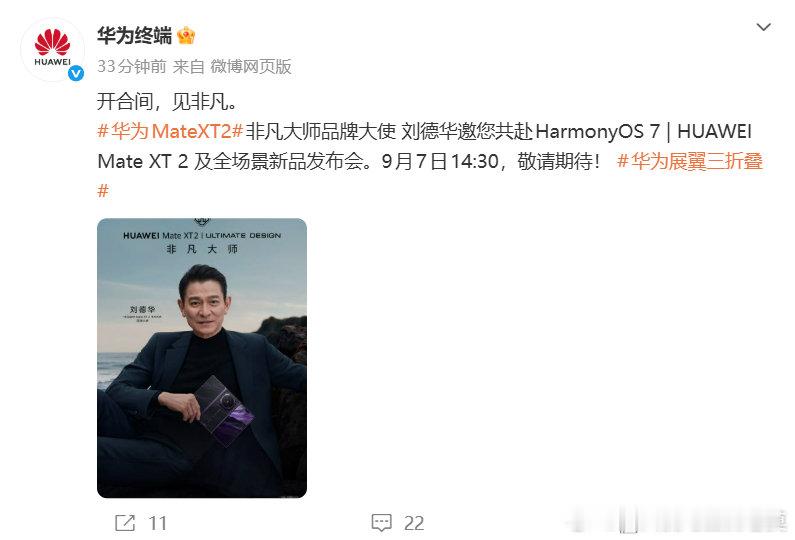 9月7日，两场重磅的发布会 华为vs小米！
这个秋季一定要血流成河吗？[捂嘴哭][捂嘴哭][捂嘴哭] ​