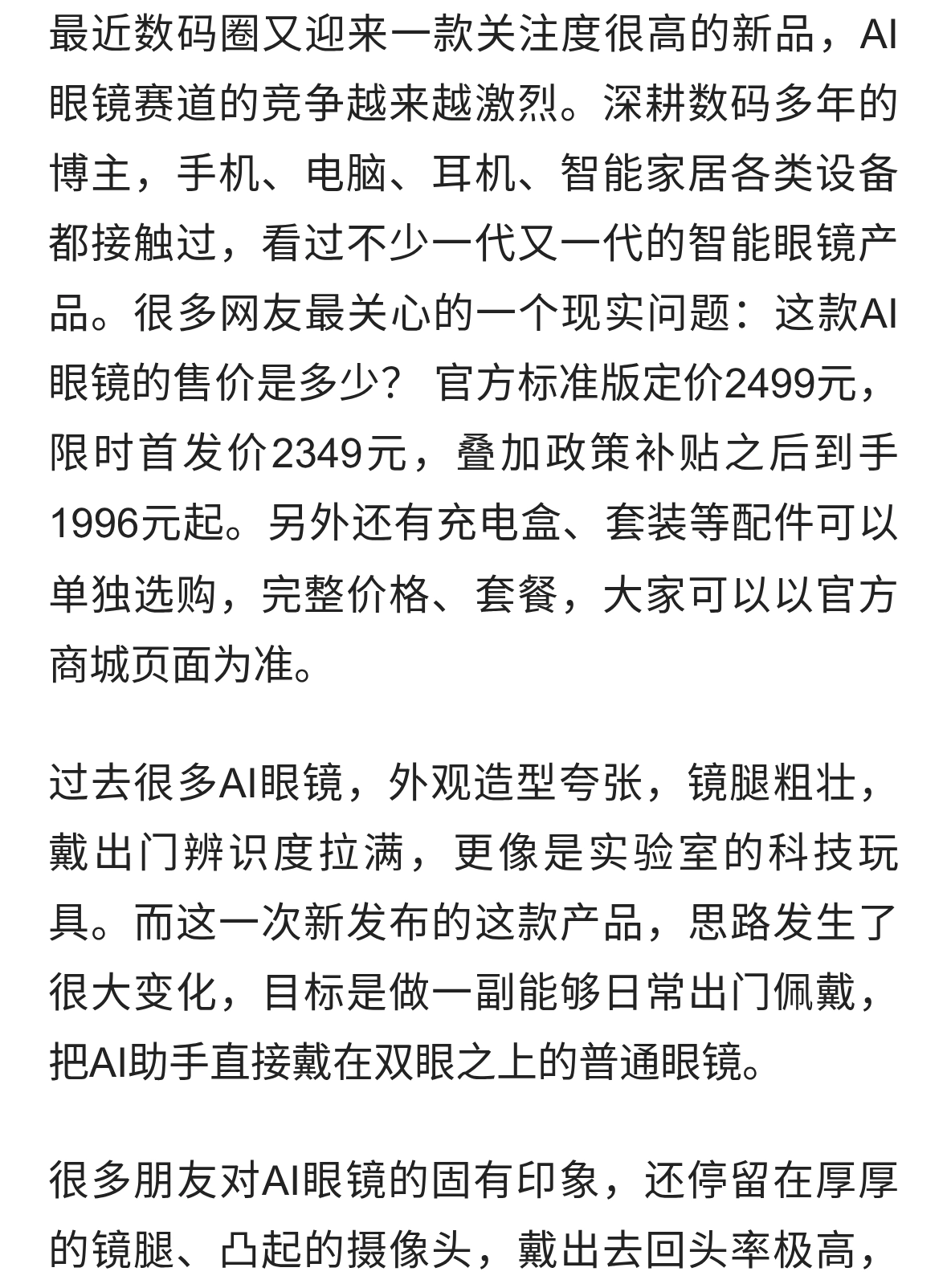 雷鸟iO AI眼镜登场，把AI助手直接戴在眼睛上