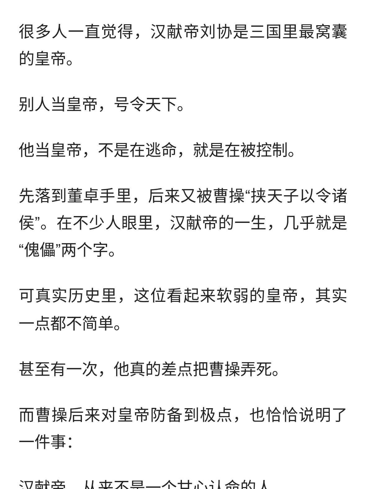 汉献帝到底多能忍？他隐忍半生，曾差点掀翻曹操
