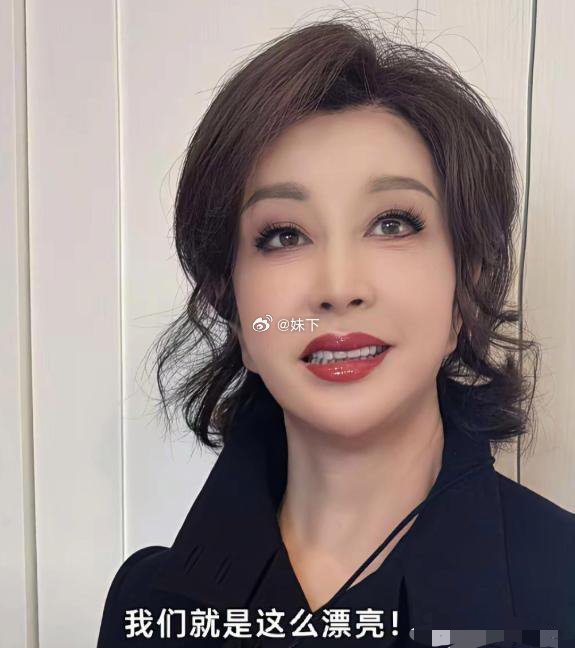 75岁刘晓庆发怒了:是你丫的，我就不老！ ​