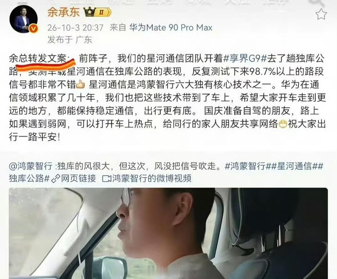 #余承东 余总转发文案# 就像余总这样的企业高管，其账号被代运营是必然的事情，总体来说失误并不致命。

不过这个小失误也提醒所有品牌：内部话术和公开文案之间，得有一道干净的防火墙。那就是发布前的最后校验。营销可以团队操盘，但专业体现在细节。

就像雷军的微博，大概率也是有团队运营，不然他 ​
