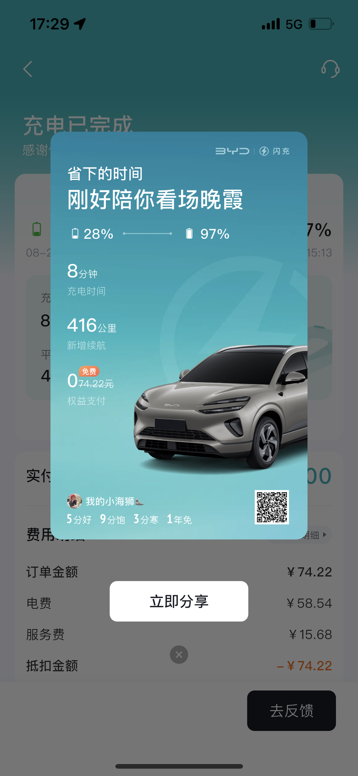 今天终于开着闪充版的海狮06EV，跑上了高速了。
  条友们！这跑高速真的耗电很快吗？
  
我这一趟全程高速，也没有进过服务区，

请大家 帮我算一下这个电耗达到多少度每百公里！