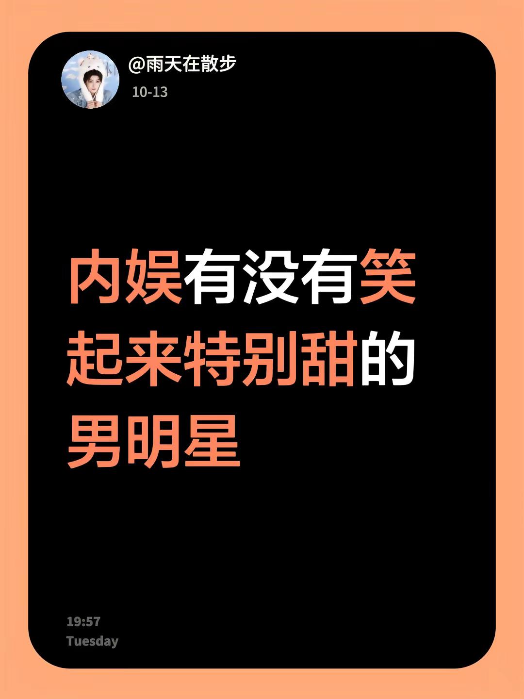 内娱有没有笑起来特别甜的男明星内娱明星 娱乐圈的神颜 刘宇 鲨鲨