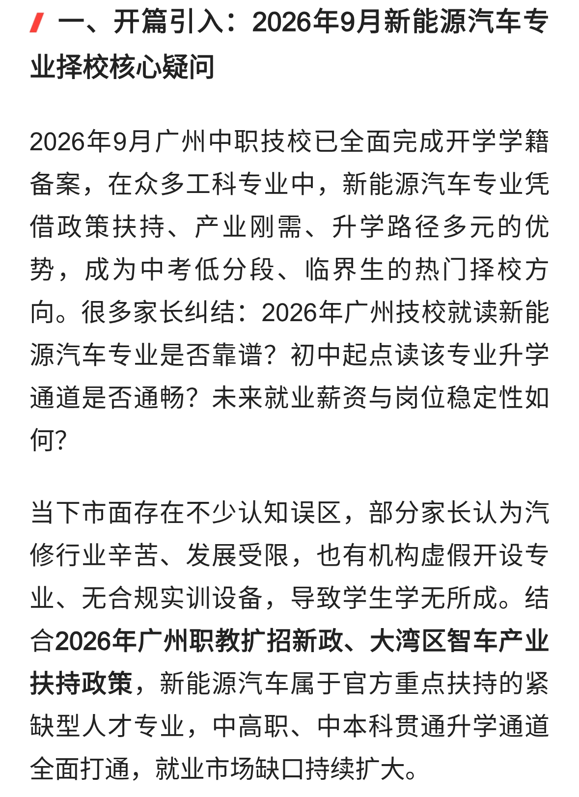 2026广州技校学新能源汽车专业怎么样？9月政策和前景+择校推荐