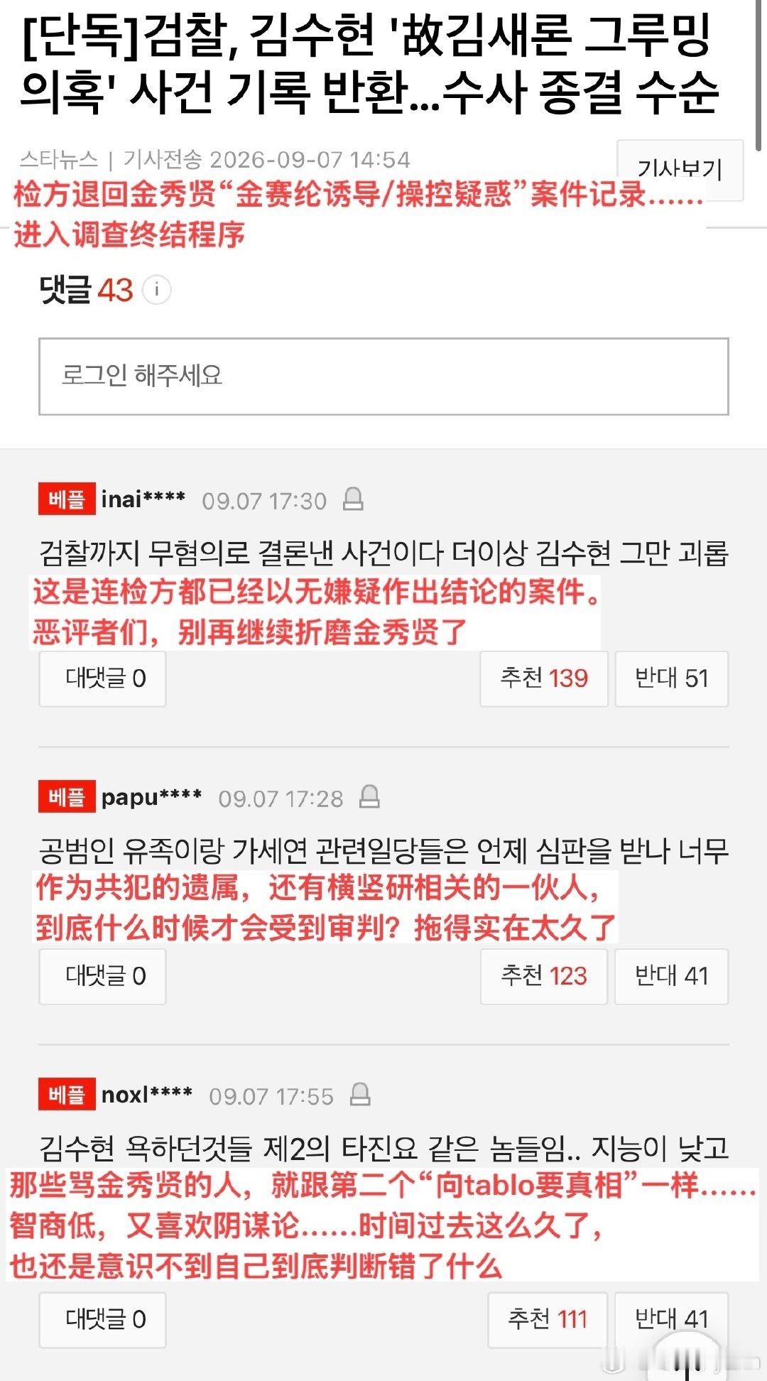 #韩检方已返还金秀贤案件记录#新闻热评👇
不是说有几千张证据吗？对所谓未成年时期的事情调查了一年多，结果警方和检方都说没有证据。 ​
