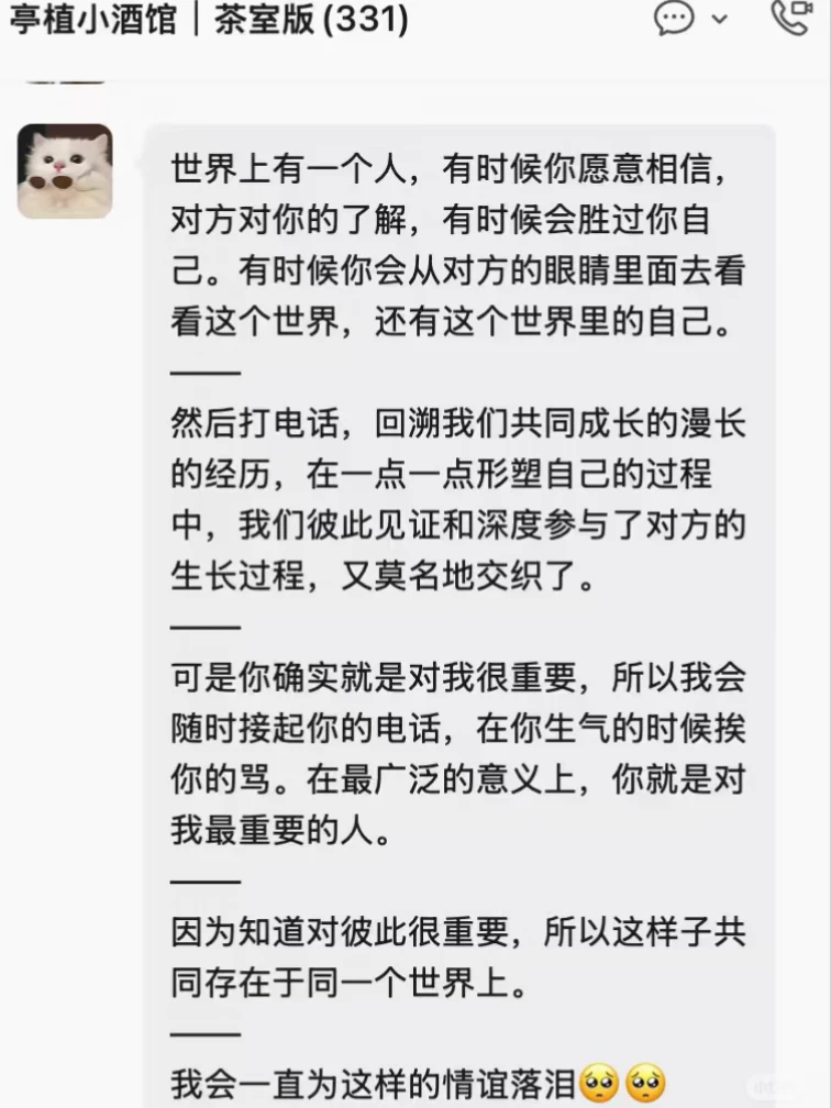 「我会一直为这样的情谊落泪。」