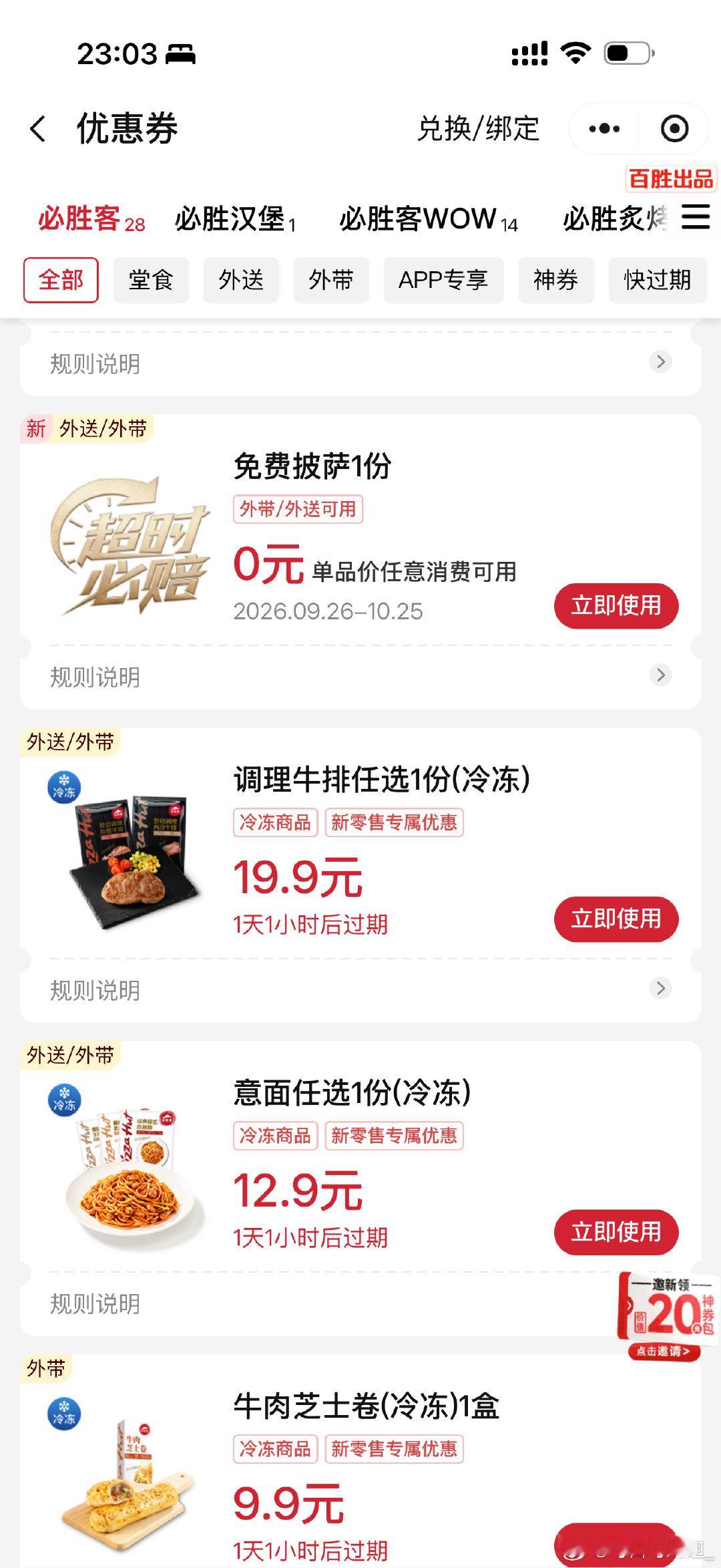山姆这个新品好好吃啊/反复欣赏/妈咪在家就有切好剥好的水果吃[么么哒][哇]/小兔纸呀/妈咪做的菜依旧色香味俱全[色][色][色]/谷物低饼底好有嚼劲 还不错 必胜客你就超时然后这样给我送披萨券吧[馋嘴][馋嘴][馋嘴]/美丽的治愈的/好适配 喜欢 ​