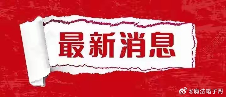 9月15日晚间公司重大事项公告汇总：液冷、固态电池、锂电材料密集落地

9月15日晚间，沪深两市多家上市公司集中披露重磅公告，涵盖液冷算力、固态电池、锂电新材料、机器人智造、海外技术突破、股权增资、回购利好、风险避雷、航空复苏等多条核心主线，产业利好密集落地，题材逻辑持续强化，以下为全网 ​