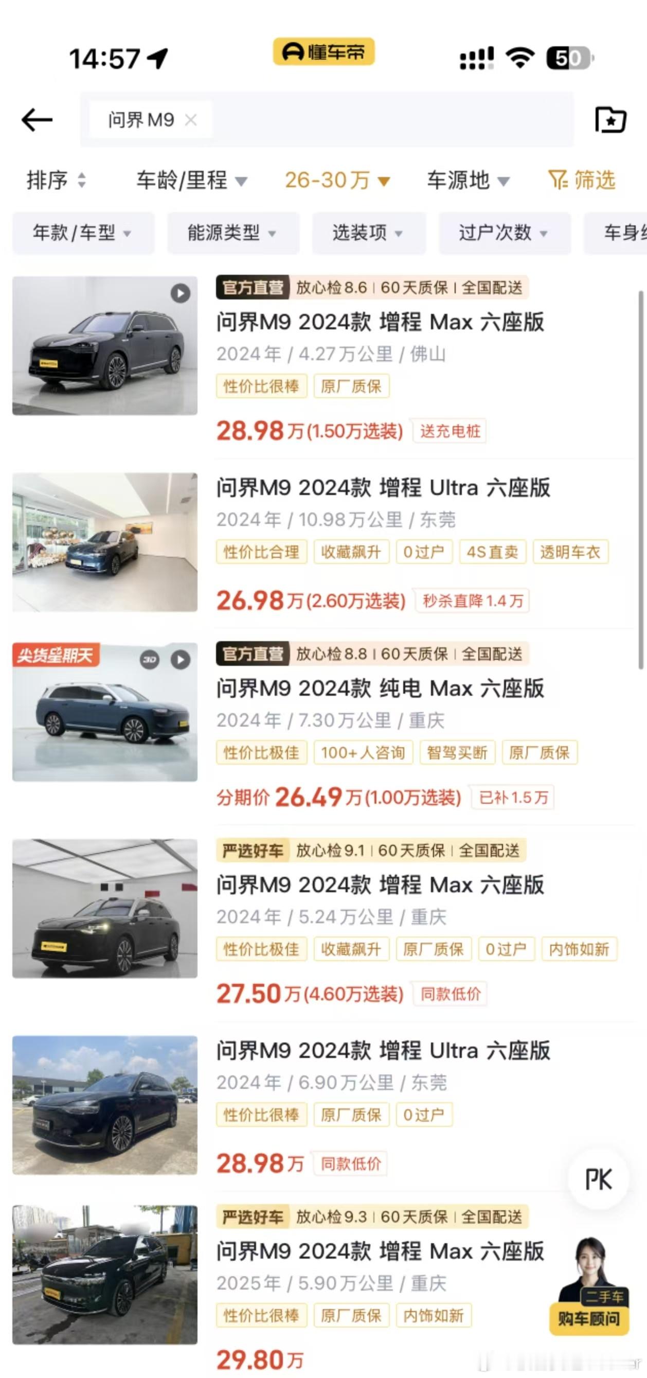 问界这波二手车价格“过山车”，说白了就是一场情绪定价实验。[不愧是你]

  9月15日合作模式一调整，车商连夜压价，M9顶配落地60万一年报价22万，收车意愿直接收缩。[点赞]但10月1日五年协议一签，M7 Max长续航版二手均价一个月就涨了7000块，回到26.38万。[点赞]

  车还是那台车，华为智驾还是那套 ​