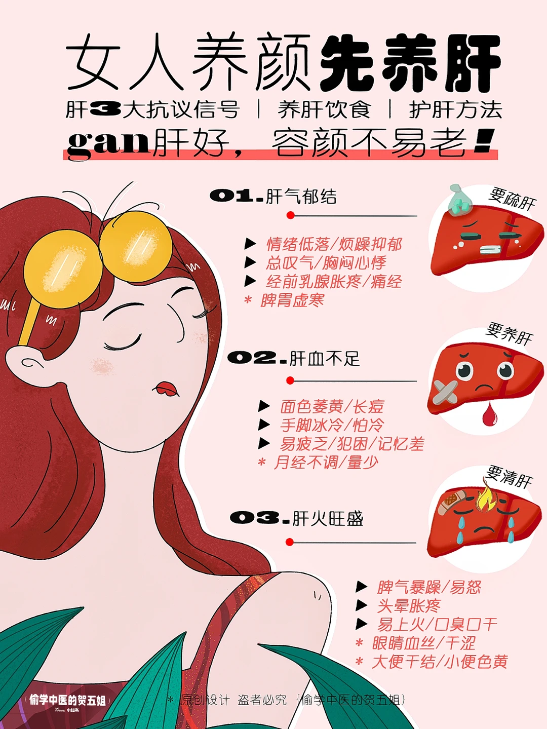 女人养颜先养肝🔥肝好，容颜不易老✅宝藏攻略