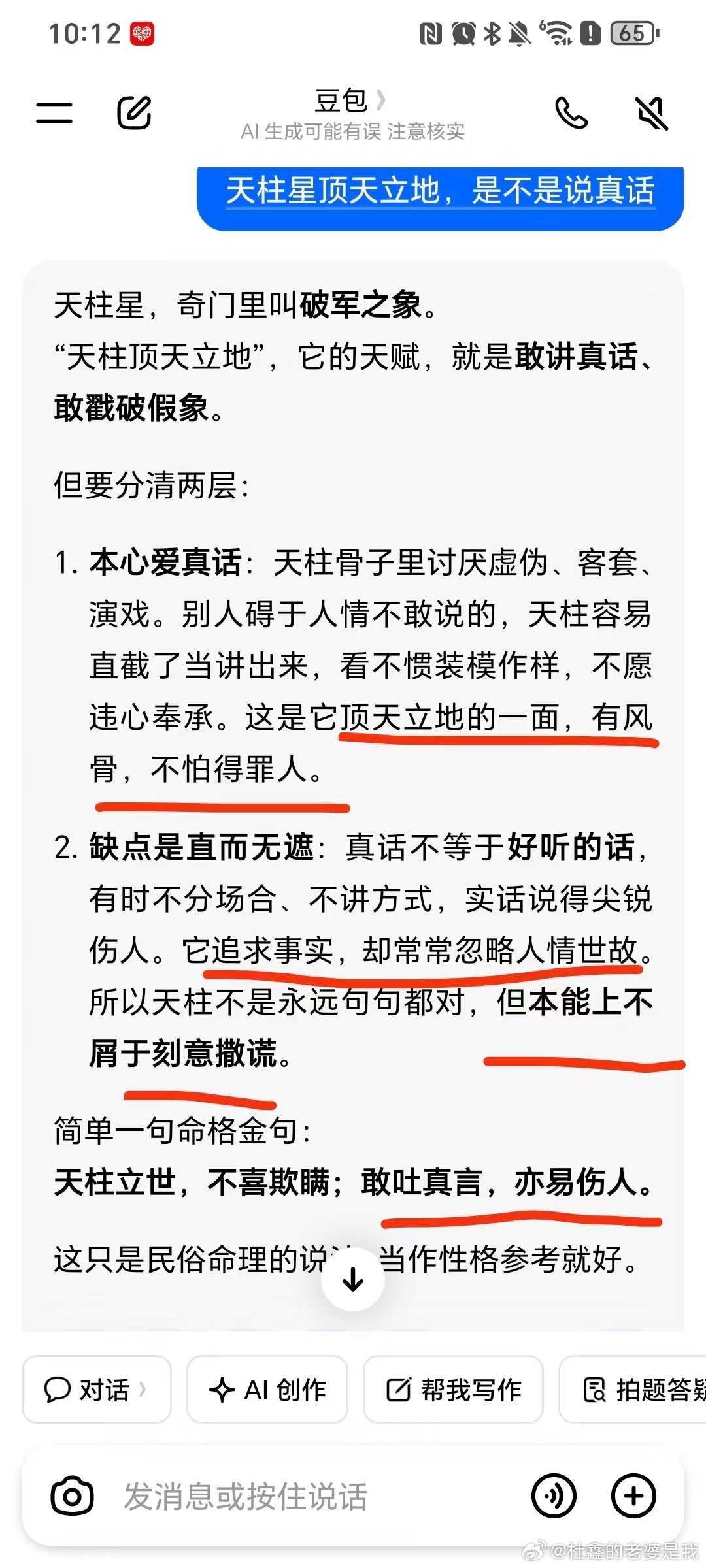 我是天柱星 ​