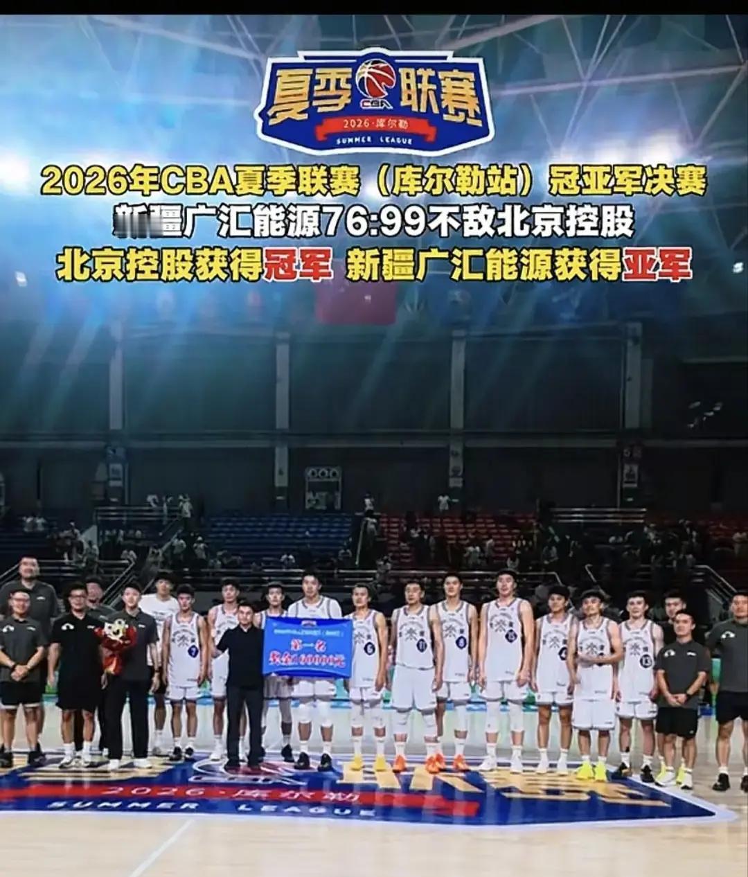 京城篮球2支队伍都有喜讯！北控夺冠，首钢正式官宣布朗+桑普森归位
 
8月16日夜间到17日凌晨，北京篮球圈迎来难得的双喜临门。同一座城市的两支CBA队伍，一支远赴新疆库尔勒拿下夏季联赛冠军，另一支敲定新赛季双外援拼图。同样是休赛期补强，却走出两条完全不一样的路子：一头打磨年轻人，一头直接加码争冠实