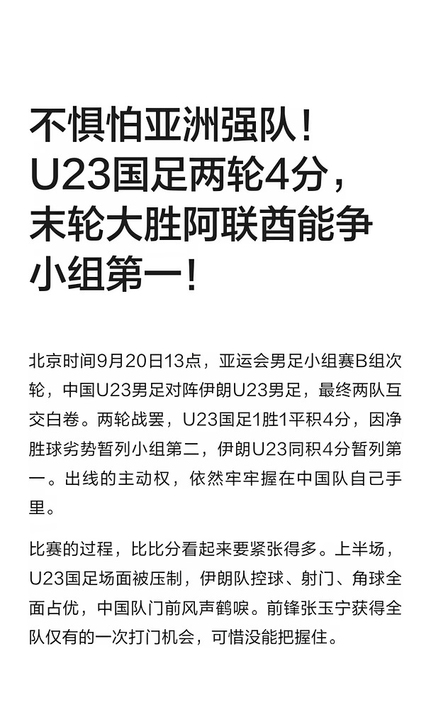 不惧怕亚洲强队！U23国足两轮4分！