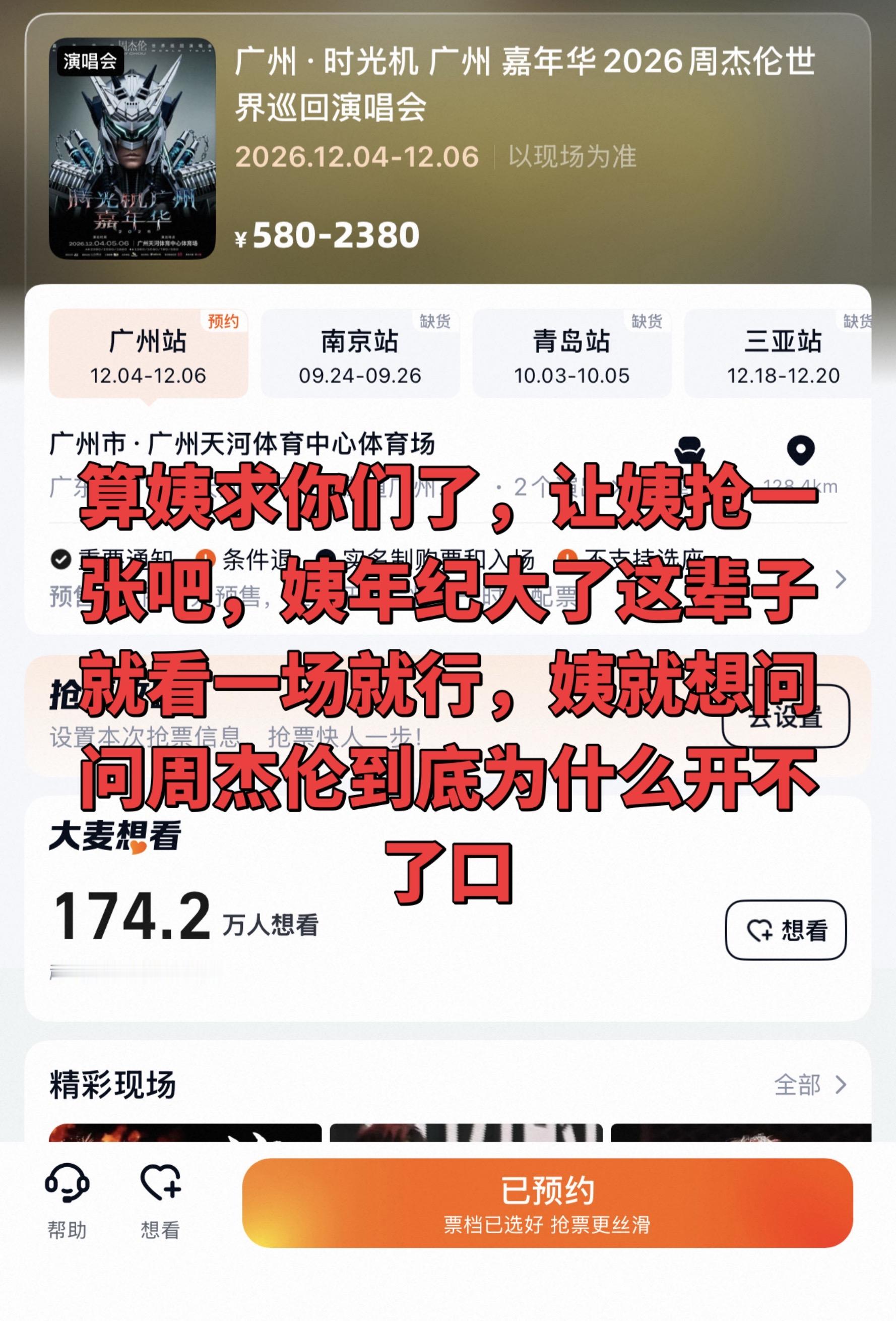 开不了口 周杰伦 周杰伦演唱会