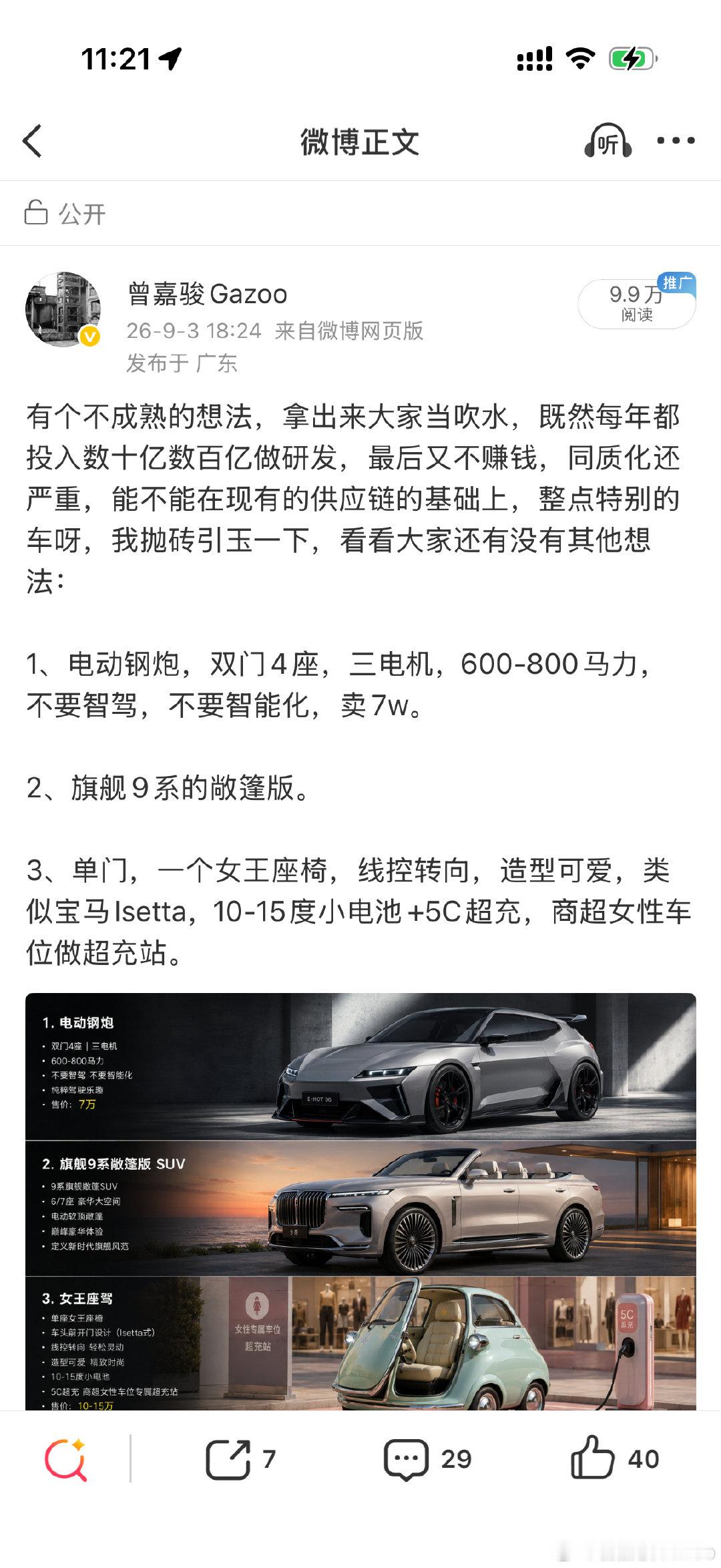昨天拍完这台启源 Q06，给兄弟更新一下不成熟想法。
双门四座钢炮，后驱双电机，450 马力，不要智驾，不要智能化，也不是不可能啊朋友们！！！妥妥的电动 A45。 ​